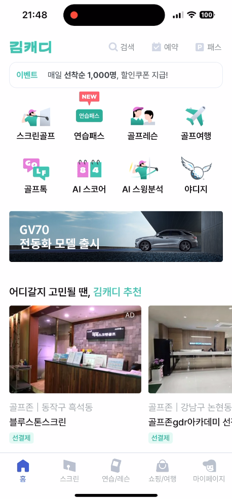 홈화면